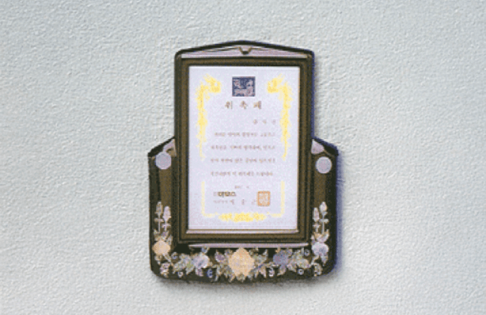 자개 상패 사진